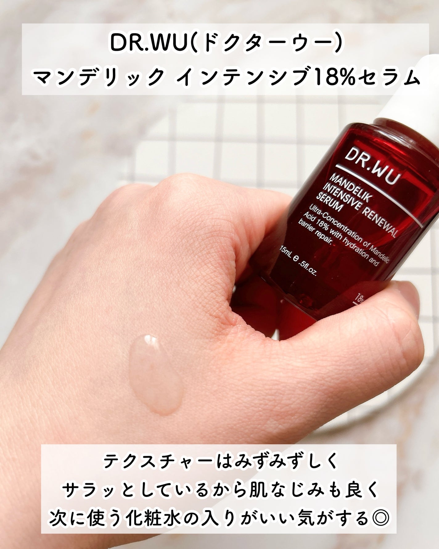 マンデリック インテンシブ 18%セラム/DR.WU/美容液を使ったクチコミ(4枚目)