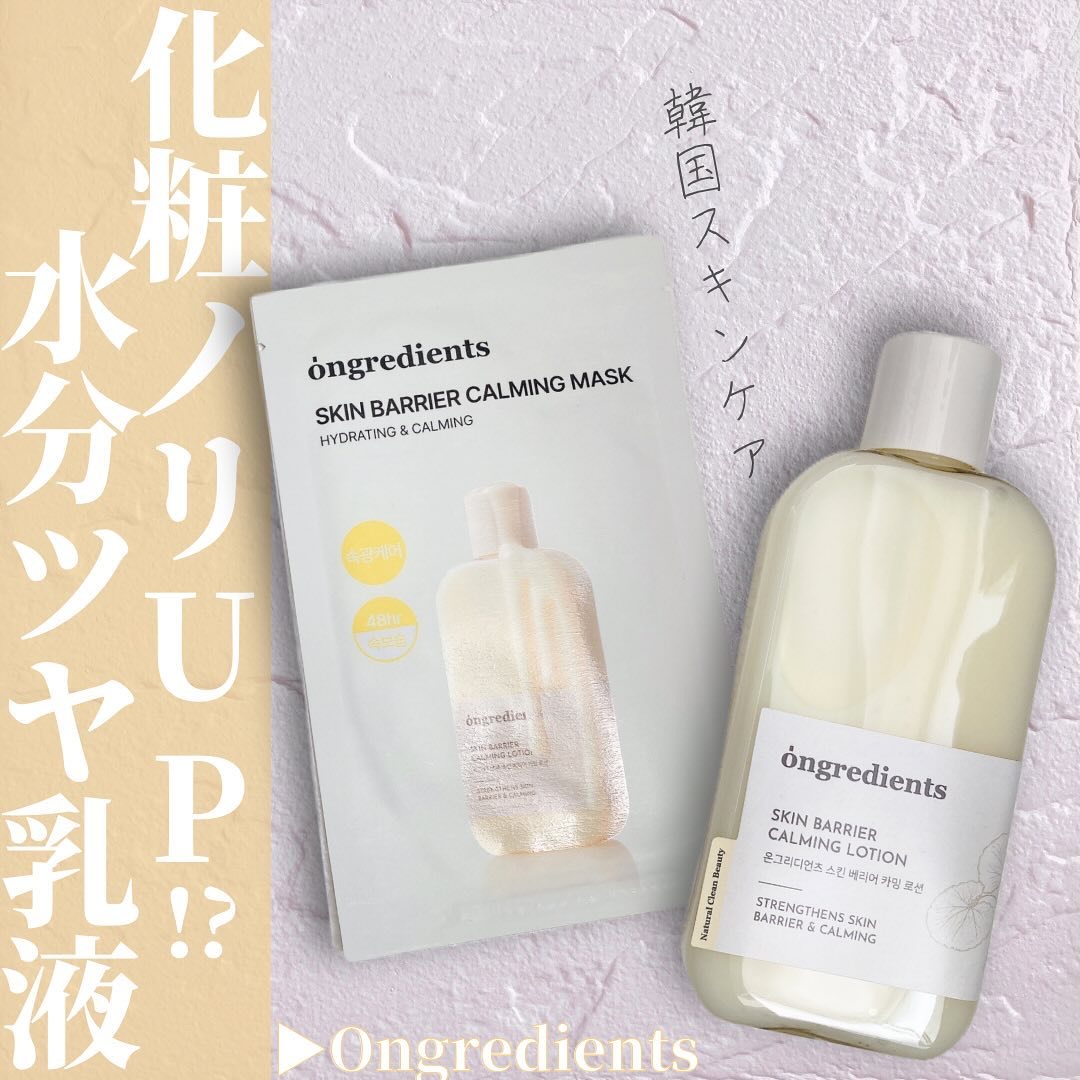 Skin Barrier Calming Lotion/Ongredients/乳液を使ったクチコミ（1枚目）