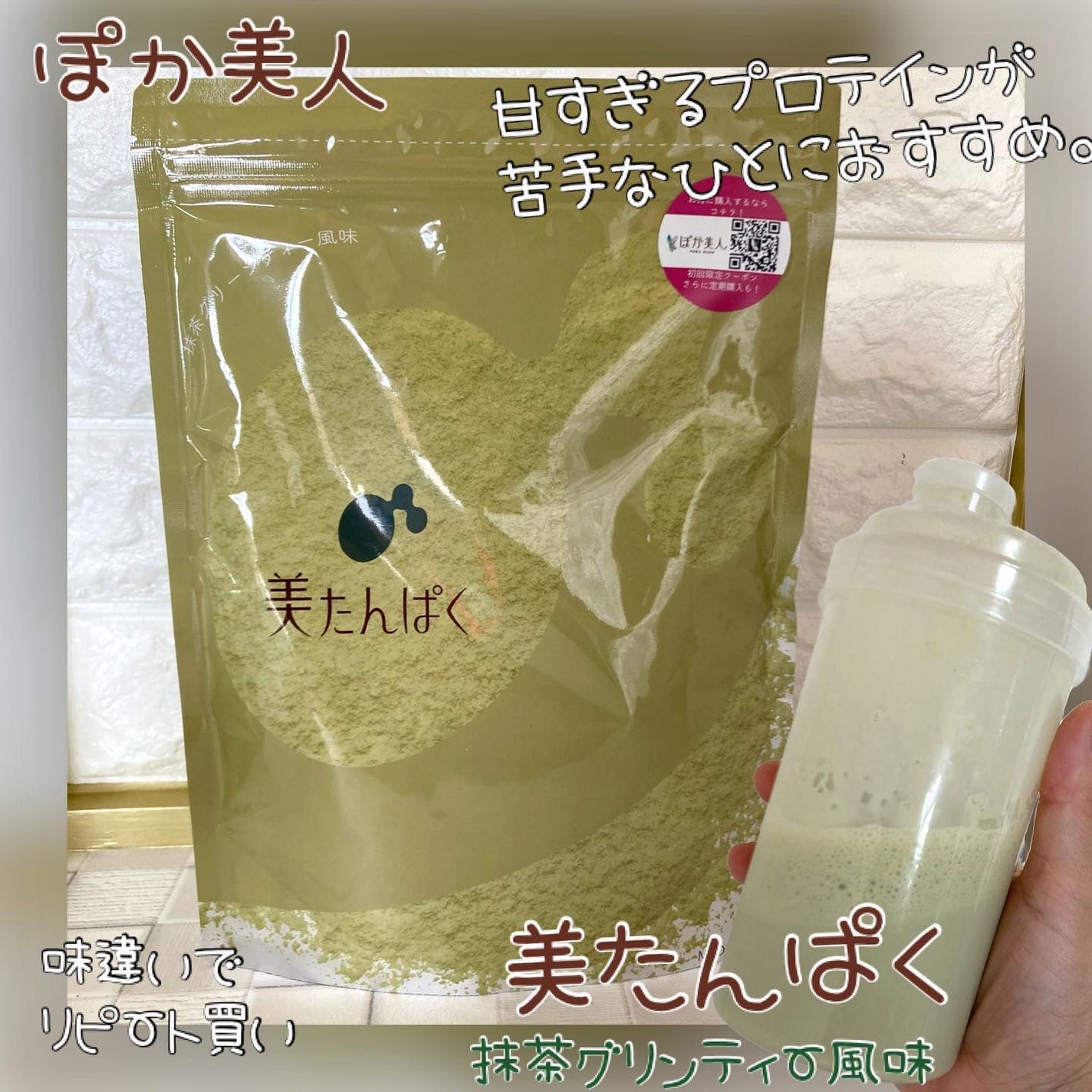 美たんぱく/ぽか美人/ボディサプリメントを使ったクチコミ(1枚目)