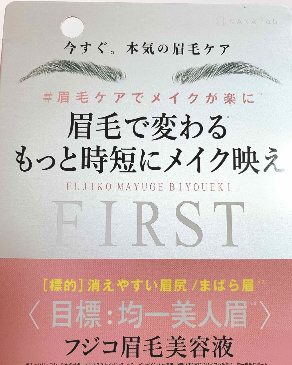 Fujiko フジコ眉毛美容液FIRSTのクチコミ「こんばんは(*´˘`*)♡


パック中のREIです❀.(*´▽`*)❀.


‧✧̣̥̇‧✦.....」（1枚目）