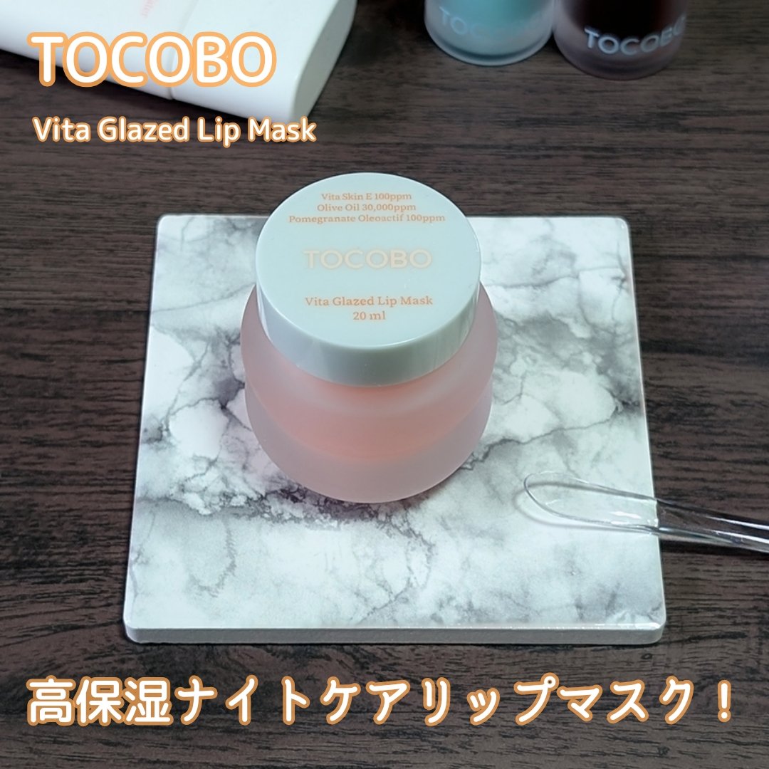 ビタグレーズドリップマスク/TOCOBO/リップマスクを使ったクチコミ（1枚目）