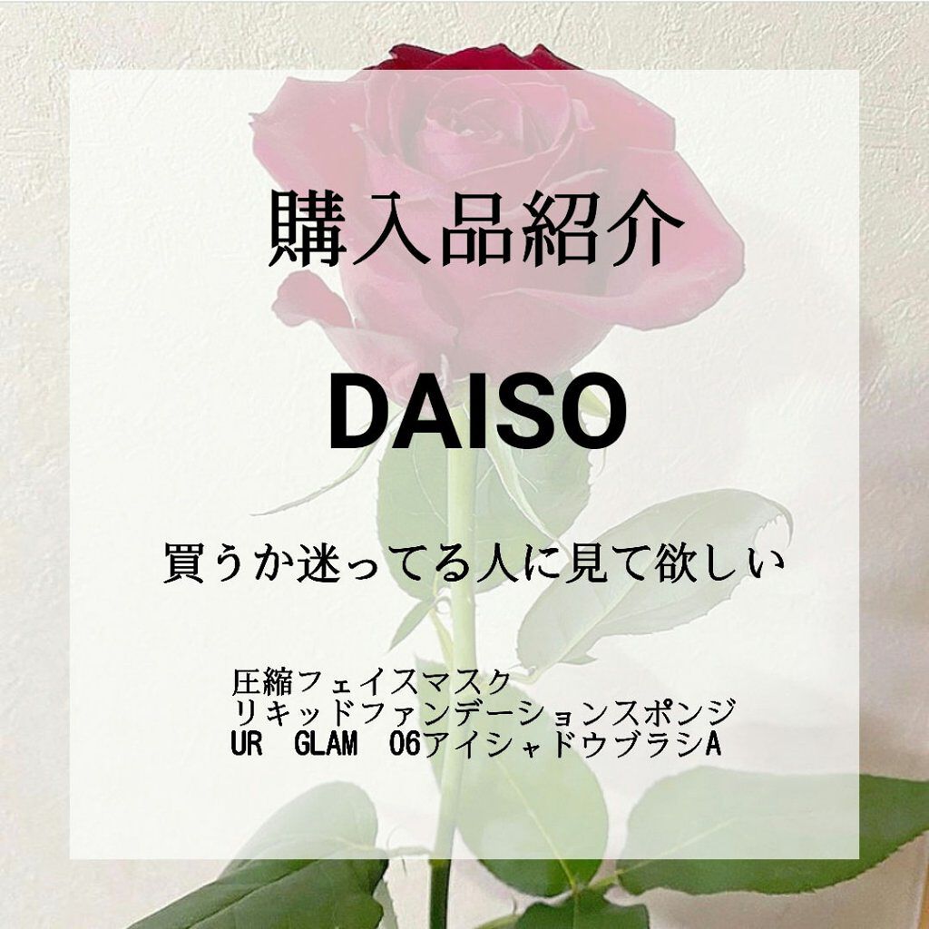 リキッドファンデーションスポンジ(ホイップ型)/DAISO/パフ・スポンジを使ったクチコミ（1枚目）