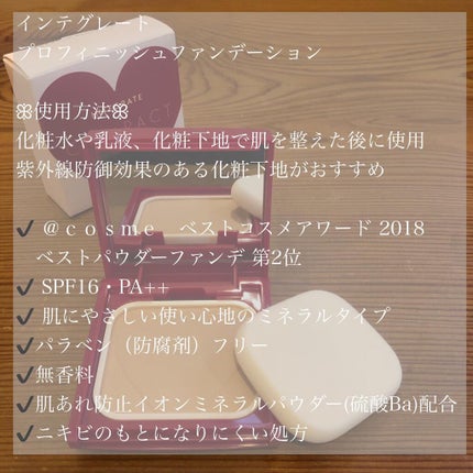 プロフィニッシュファンデーション/インテグレート/パウダーファンデーションを使ったクチコミ(4枚目)
