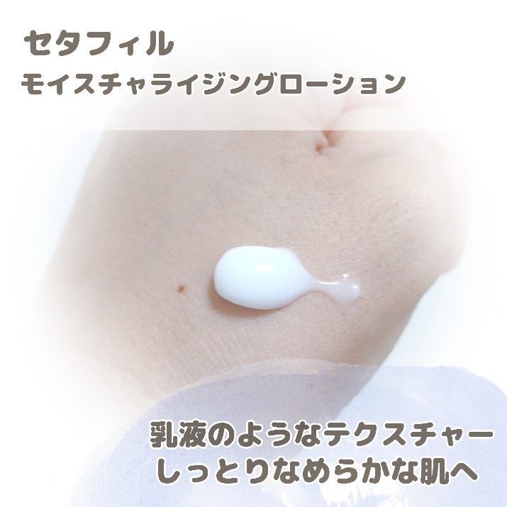 モイスチャライジングローション/セタフィル/ボディローションを使ったクチコミ(3枚目)