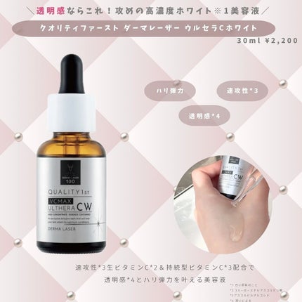 ダーマレーザー ウルセラC/クオリティファースト/美容液を使ったクチコミ(8枚目)