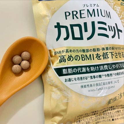 プレミアムカロリミット/ファンケル/ボディサプリメントを使ったクチコミ(3枚目)
