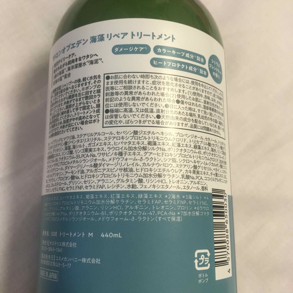 サロンオブエデン ジュレ シャンプー M/トリートメント M /SALON OF EDEN/市販シャンプーを使ったクチコミ(2枚目)