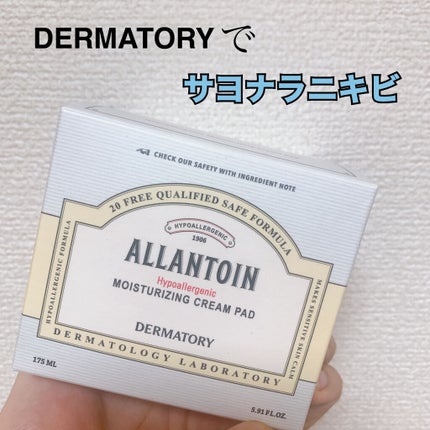 ハイポアレジェニック シカ レスキューガーゼパッド/Dermatory/シートマスク・パックを使ったクチコミ(1枚目)