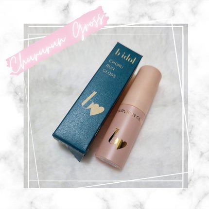 ちゅるるんグロス/b idol/リップグロスを使ったクチコミ(1枚目)