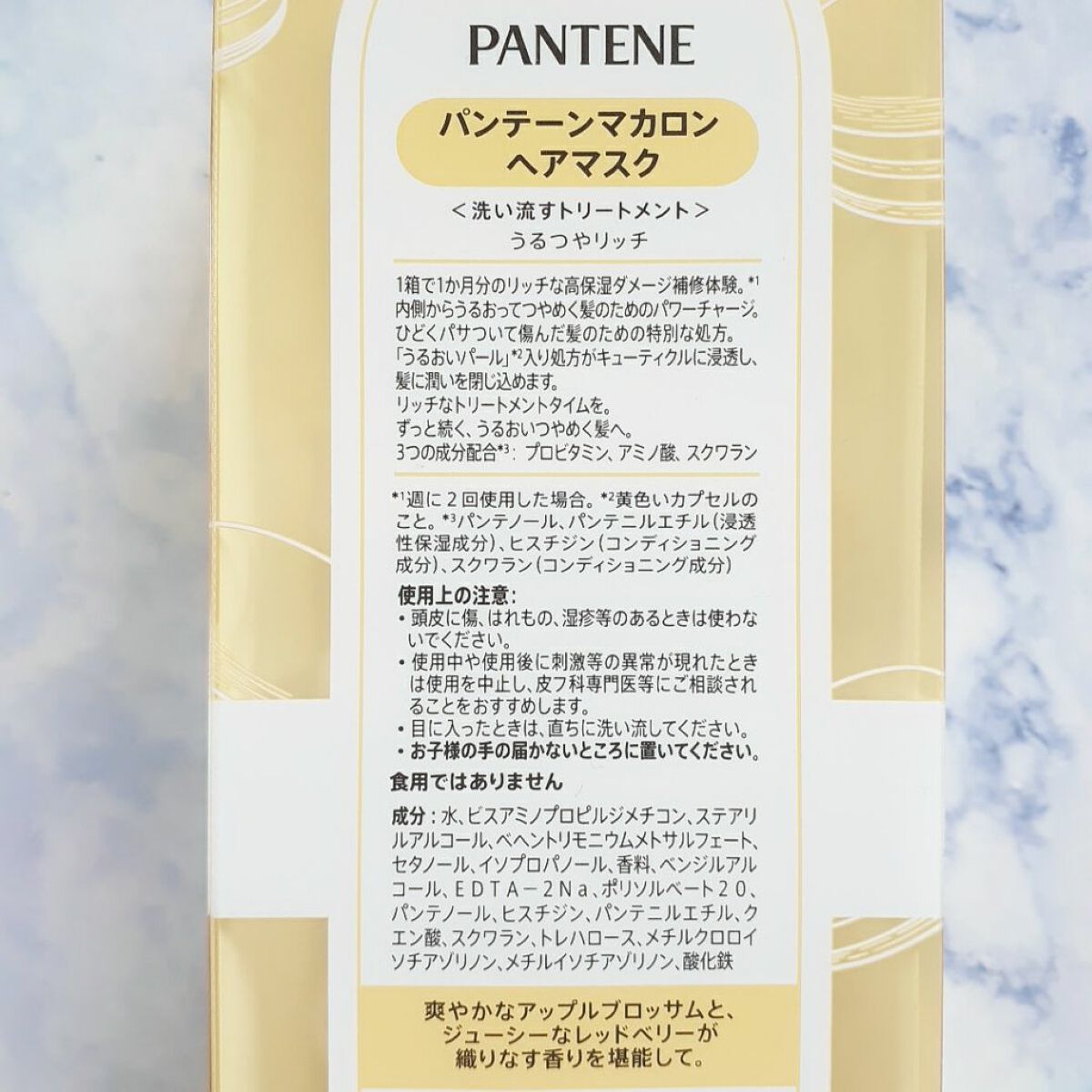 パンテーンマカロン ヘアマスク うるつやリッチ/パンテーン/ヘアマスク・ヘアパックを使ったクチコミ（3枚目）