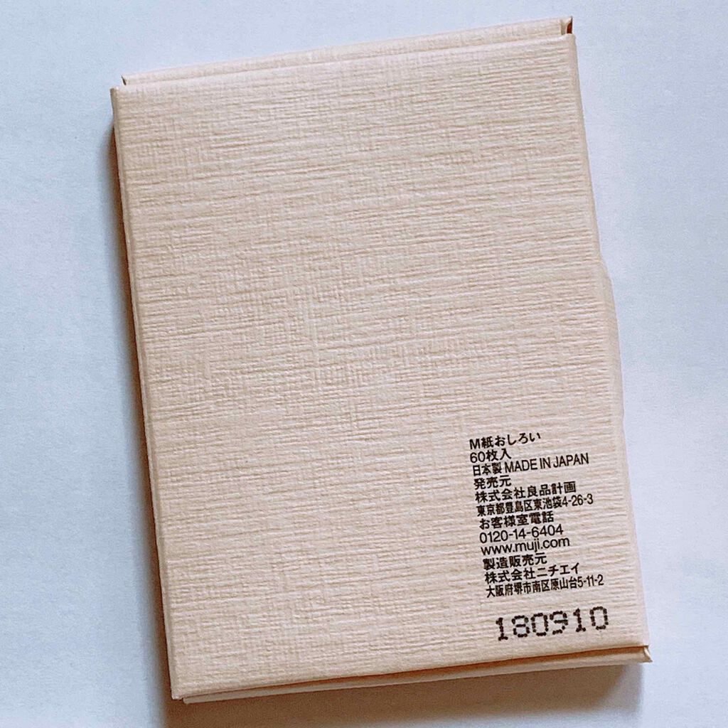 紙おしろい/無印良品/あぶらとり紙を使ったクチコミ（2枚目）