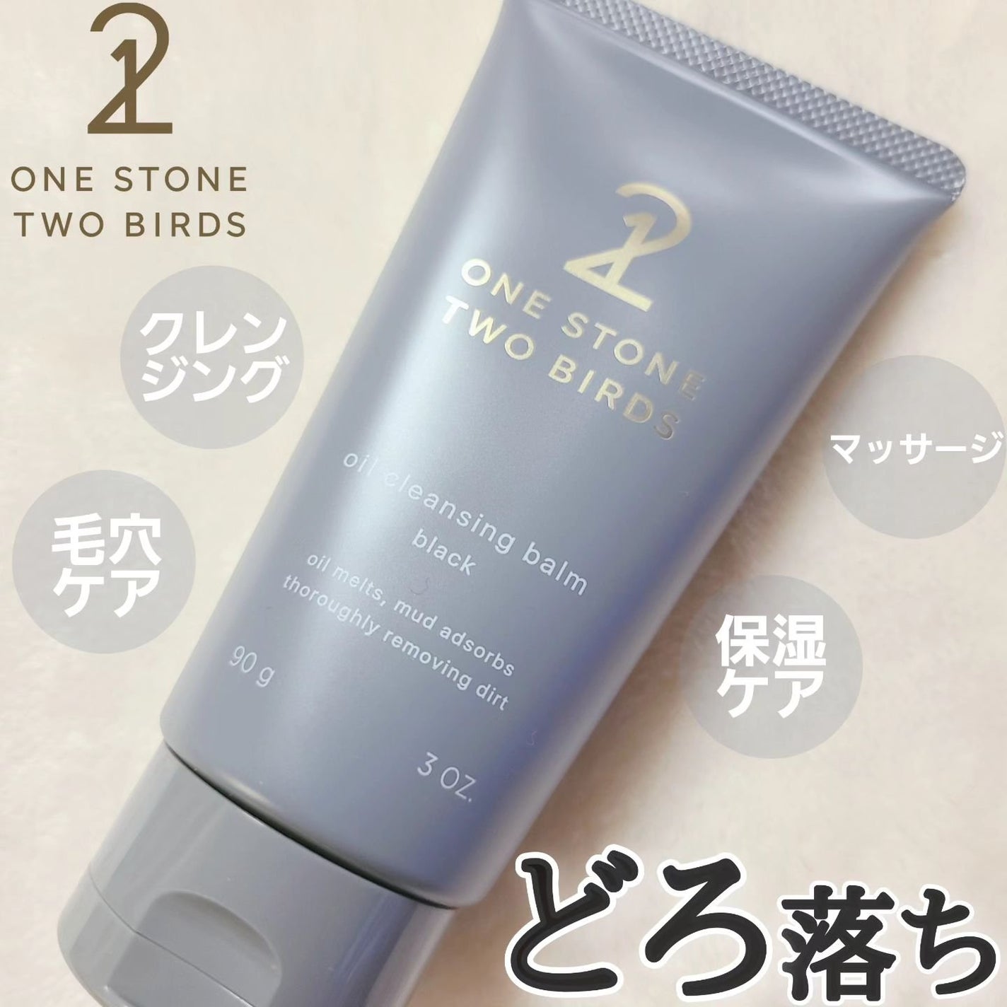 オイルクレンジングバーム ブラック/ONE STONE TWO BIRDS/クレンジングバームを使ったクチコミ(1枚目)