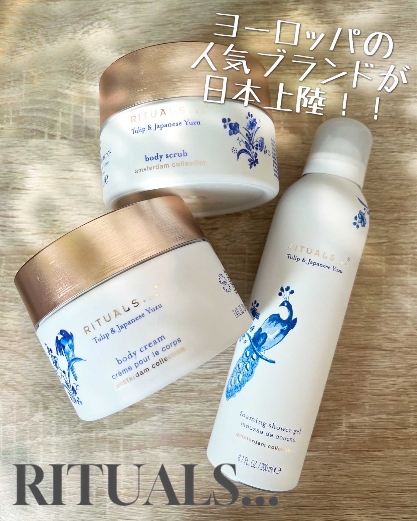 アムステルダム コレクション ボディ スクラブ/RITUALS/ボディスクラブを使ったクチコミ（1枚目）
