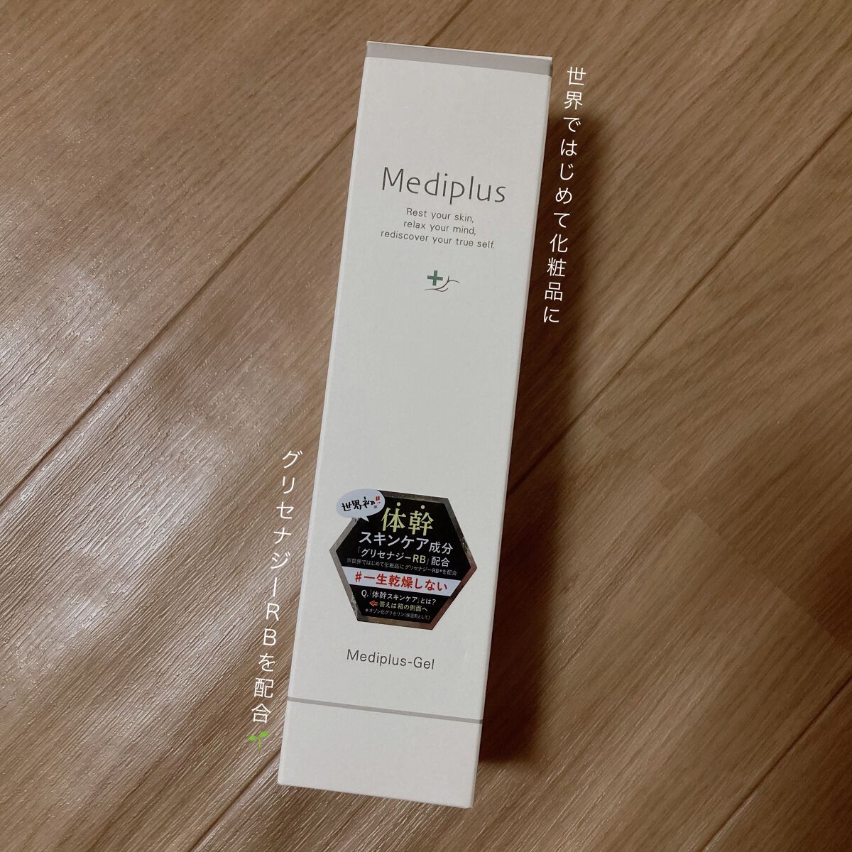 メディプラスゲル/メディプラス/オールインワン化粧品を使ったクチコミ（2枚目）