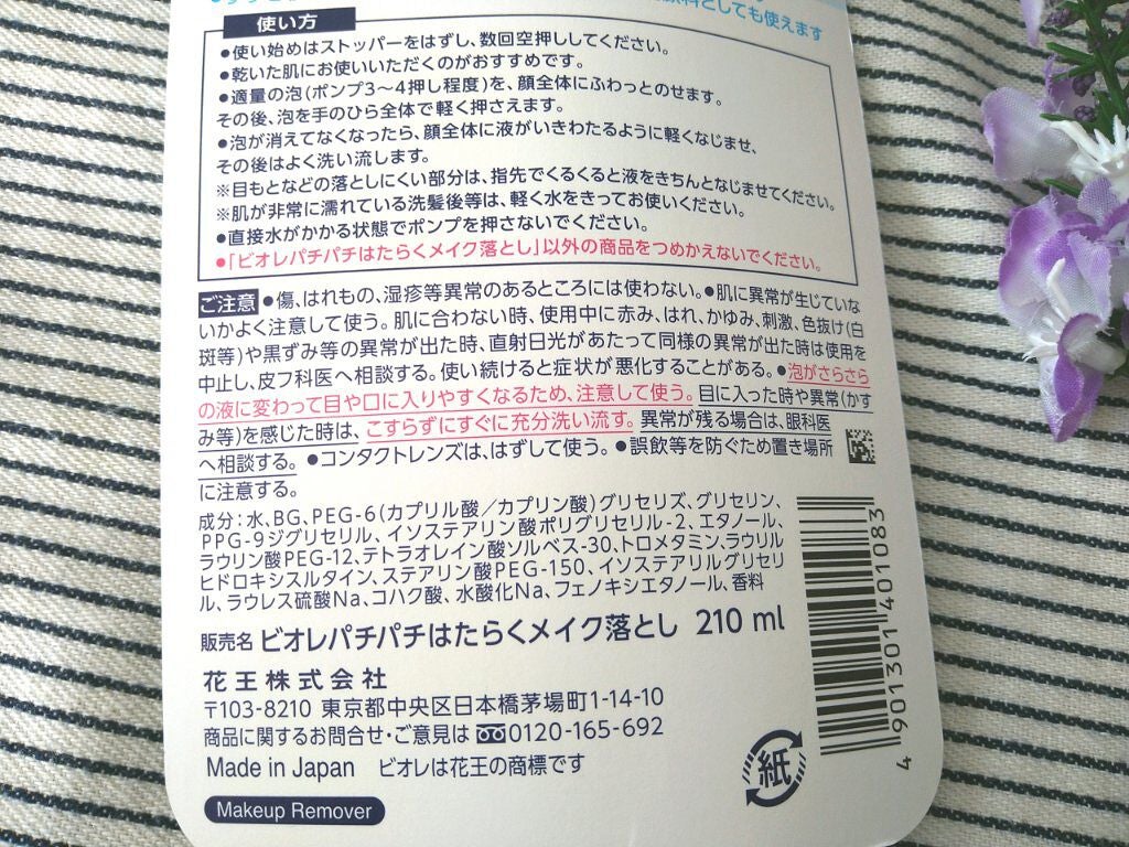 パチパチはたらくメイク落とし/ビオレ/クレンジングウォーターを使ったクチコミ(7枚目)