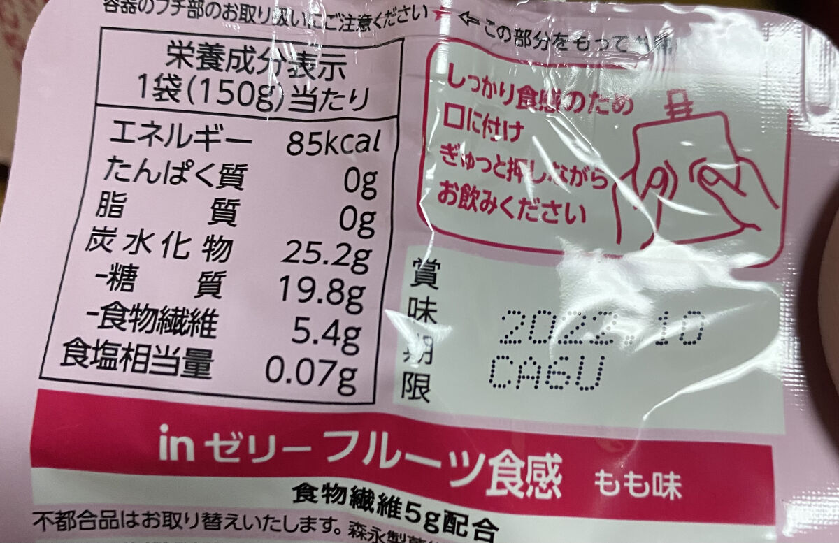 ウィダーinゼリー まるで桃の食感/森永製菓/ゼリー飲料を使ったクチコミ（2枚目）