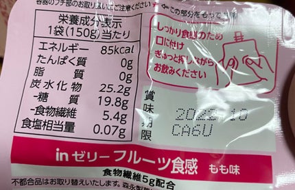 ウィダーinゼリー まるで桃の食感/森永製菓/ゼリー飲料を使ったクチコミ(2枚目)