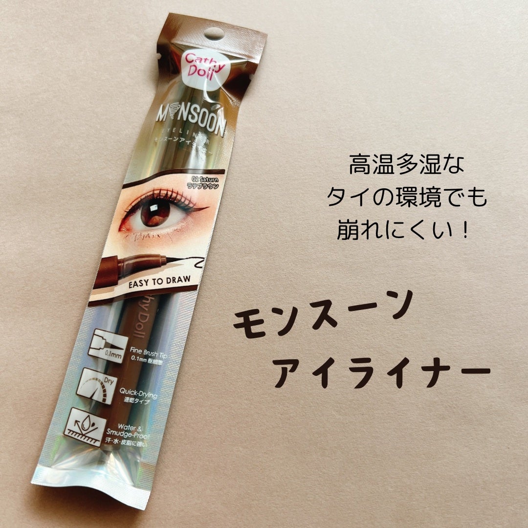 モンスーンアイライナー/CathyDoll/リキッドアイライナーを使ったクチコミ(1枚目)
