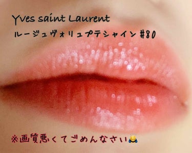 ルージュ ヴォリュプテ シャイン/YVES SAINT LAURENT BEAUTE/口紅を使ったクチコミ（3枚目）