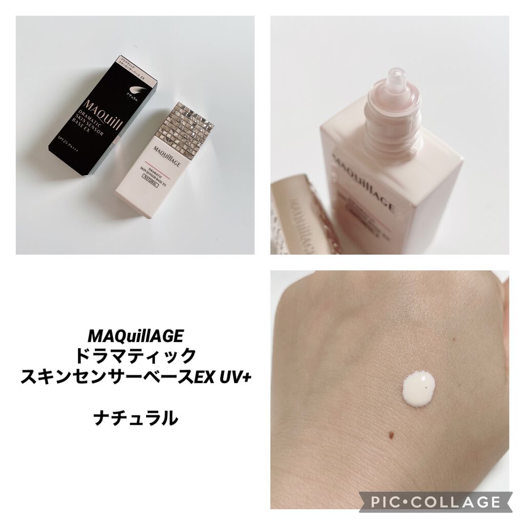 ドラマティックスキンセンサーベース EX UV+/マキアージュ/化粧下地を使ったクチコミ(1枚目)