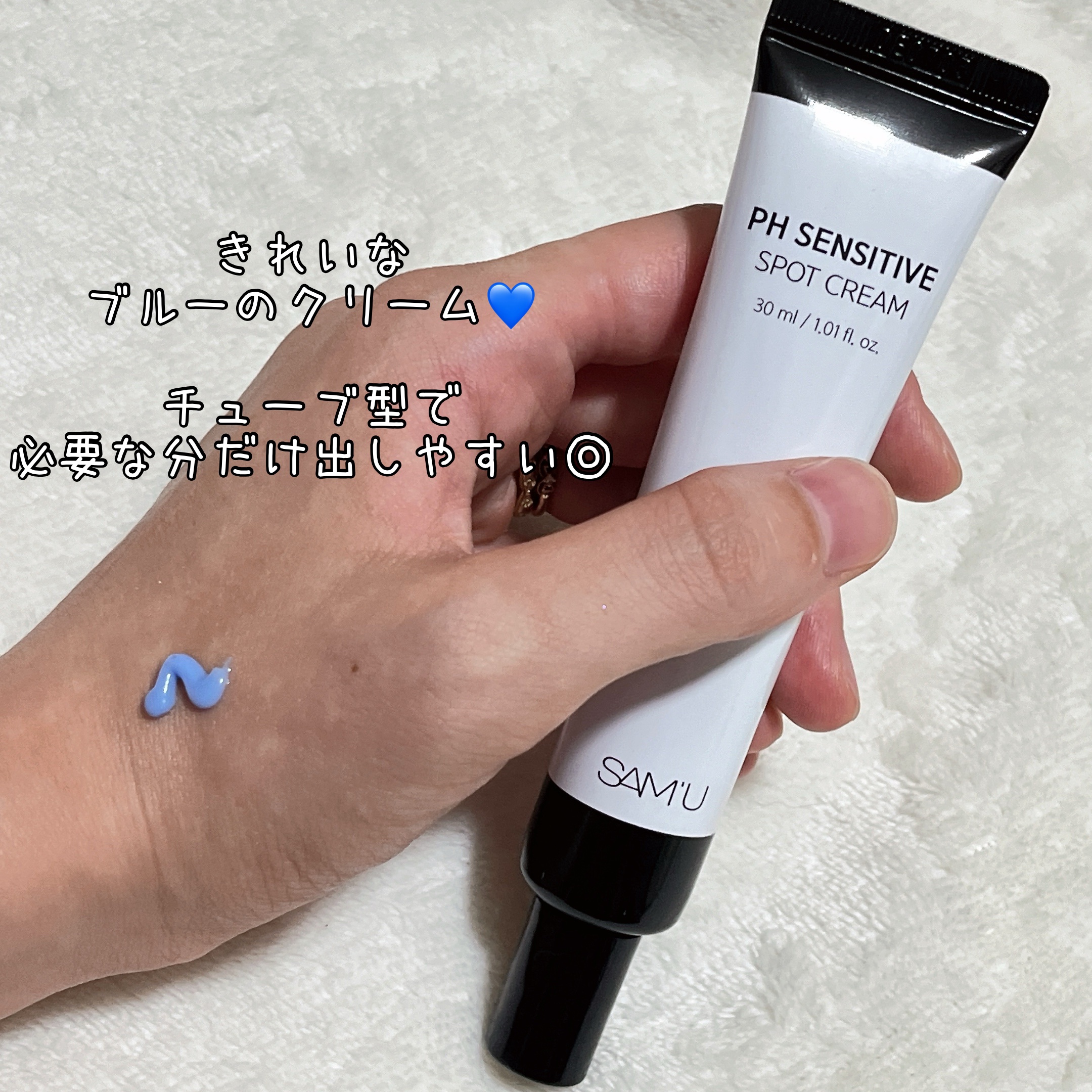 PHセンシティブスポットクリーム/SAM'U/フェイスクリームを使ったクチコミ（2枚目）