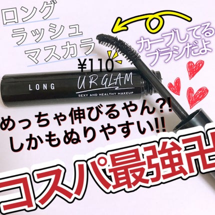 UR GLAM LONG LASH MASCARA/U R GLAM/マスカラを使ったクチコミ(3枚目)