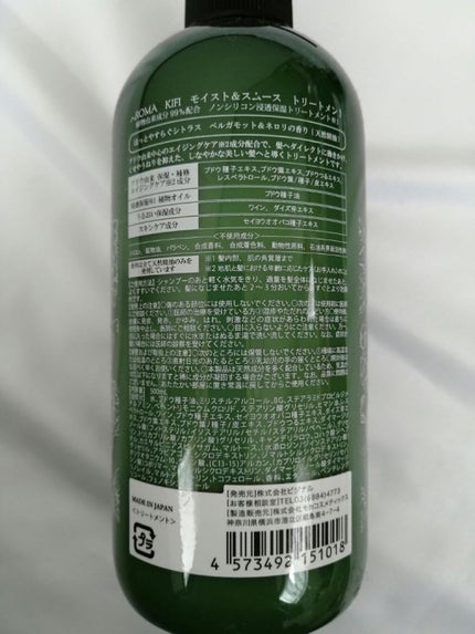 モイスト&スムースシャンプー/トリートメント/AROMA KIFI/シャンプー・コンディショナーを使ったクチコミ(3枚目)