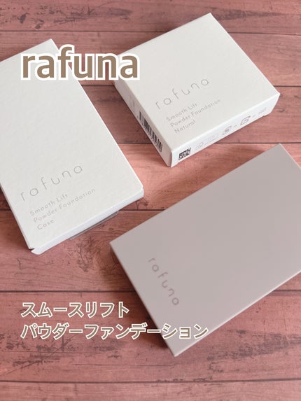 試してみた】スムースリフトパウダーファンデーション rafunaの 試してみた】スムースリフトパウダーファンデーション rafunaの