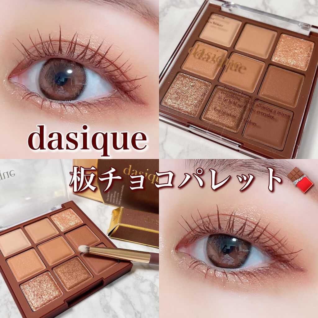シャドウパレット/dasique/アイシャドウパレットを使ったクチコミ（1枚目）