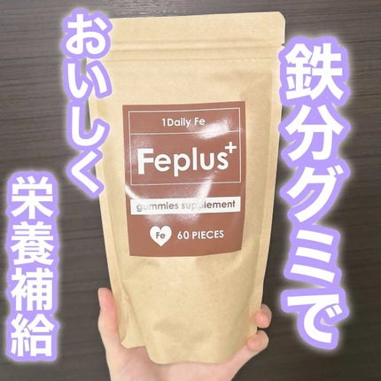 Feplus/鎌倉ライフ/美容サプリメントを使ったクチコミ(1枚目)