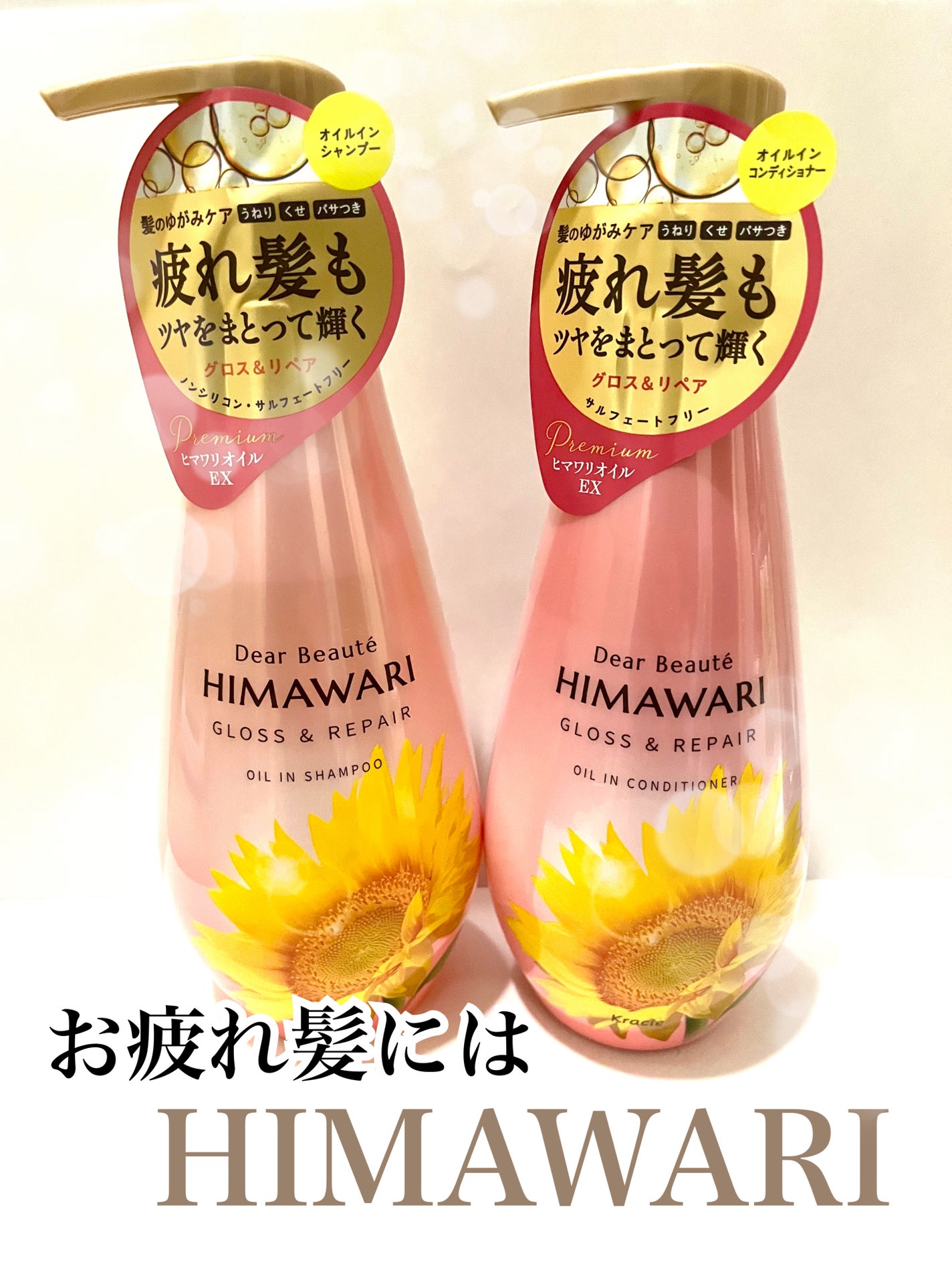 オイルインシャンプー/オイルインコンディショナー (グロス&リペア)/ディアボーテ/市販シャンプーを使ったクチコミ(1枚目)