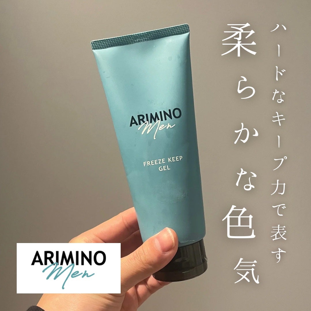 アリミノ メン フリーズキープジェル/アリミノ/ヘアジェルを使ったクチコミ(1枚目)