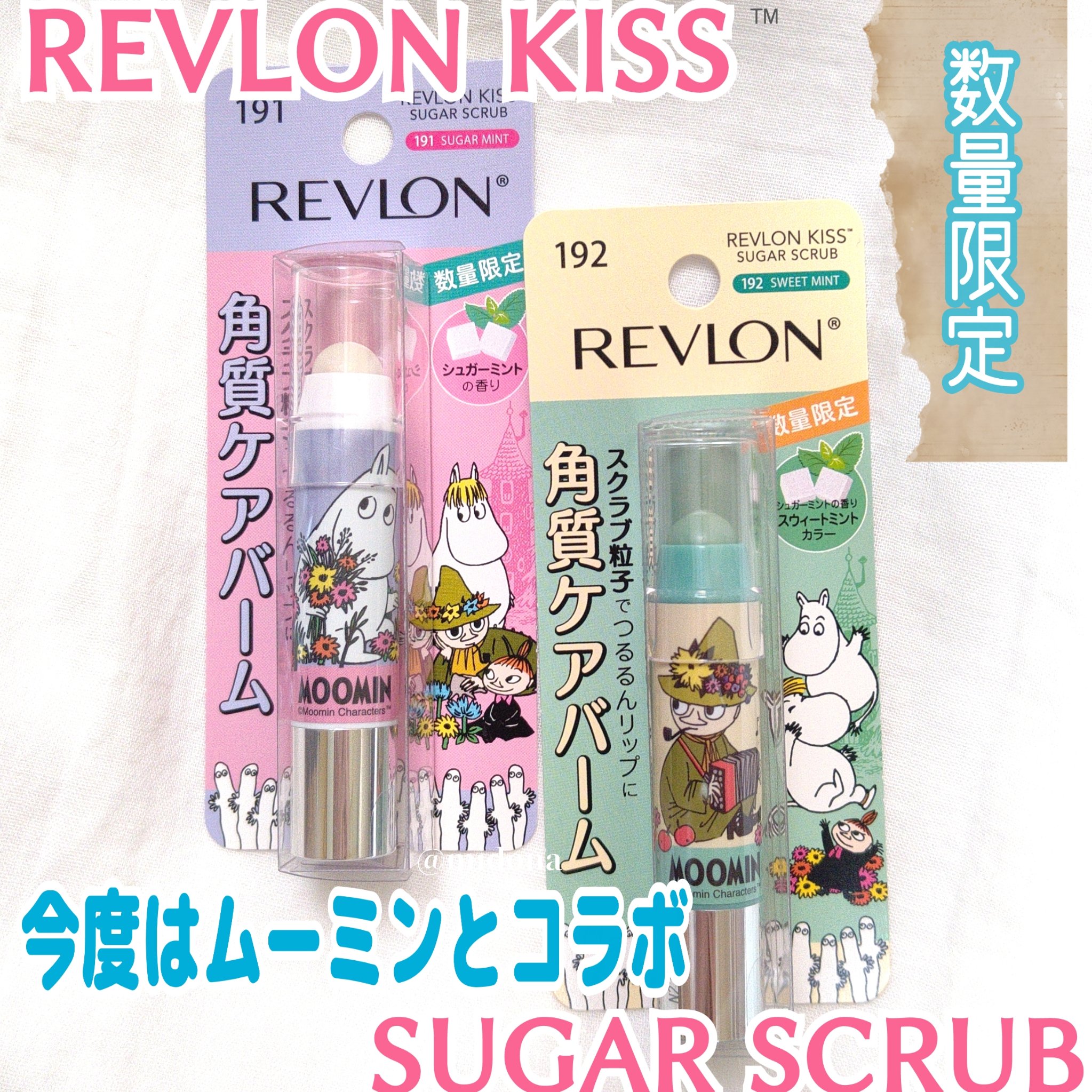 レブロン キス シュガー スクラブ 193  スウィートユズ 〈ムーミン〉/REVLON/リップスクラブを使ったクチコミ（1枚目）