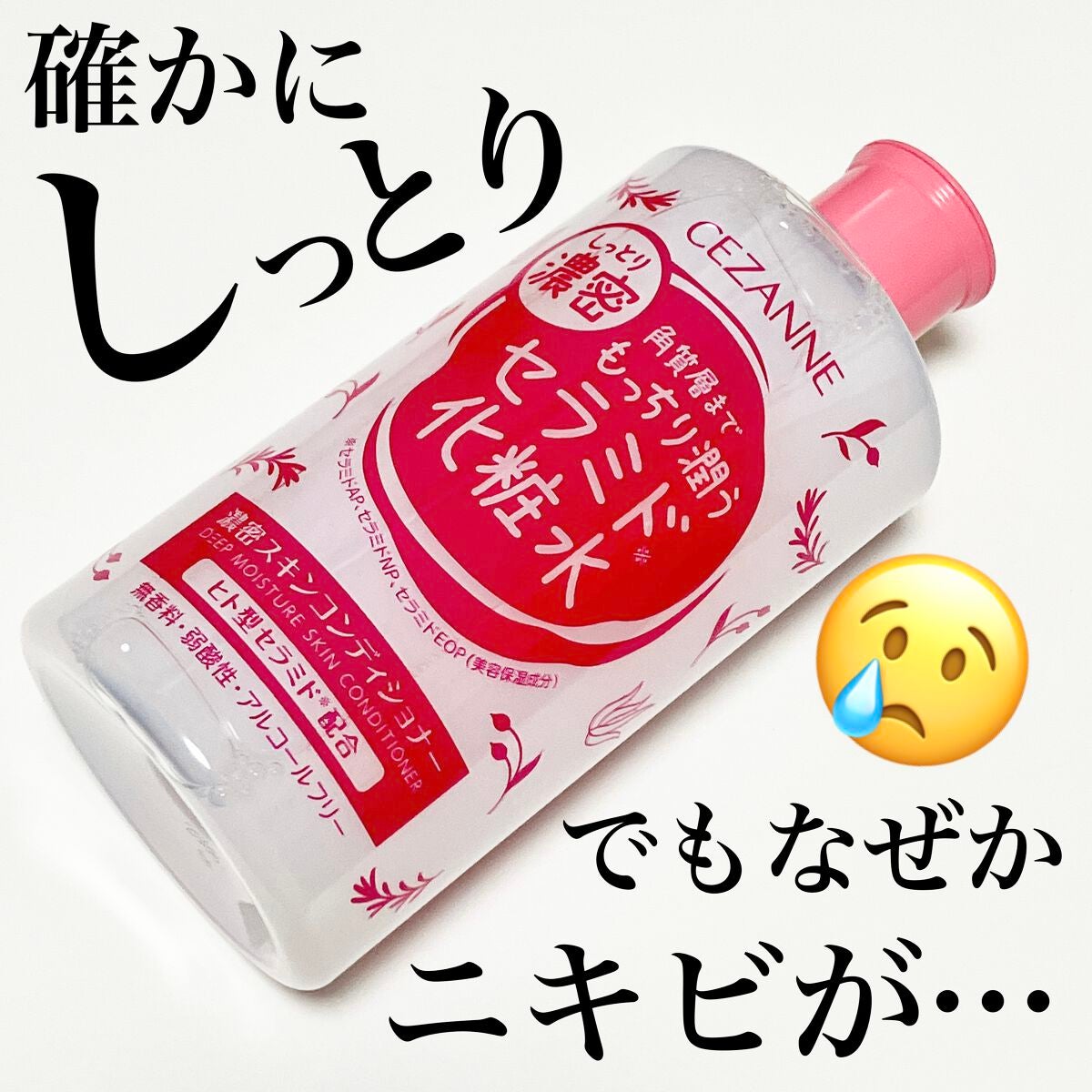 濃密スキンコンディショナー/CEZANNE/化粧水を使ったクチコミ(1枚目)