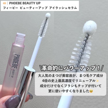 アイラッシュセラム/PHOEBE BEAUTY UP/まつげ美容液を使ったクチコミ（2枚目）