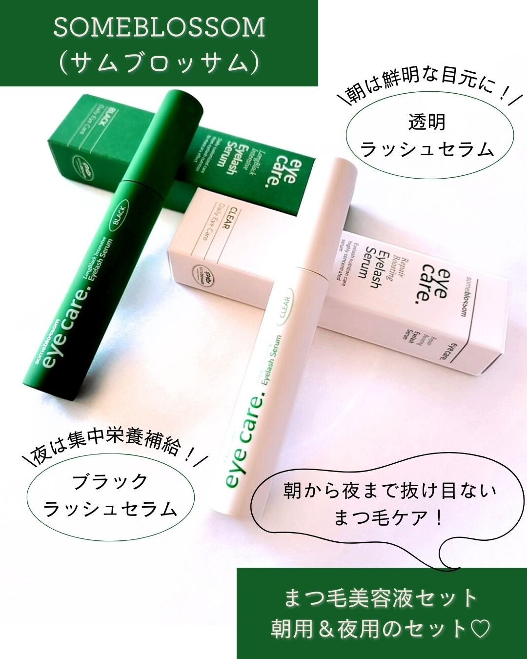 リペアブースティングアイラッシュセラム/someblossom/まつげ美容液を使ったクチコミ(2枚目)