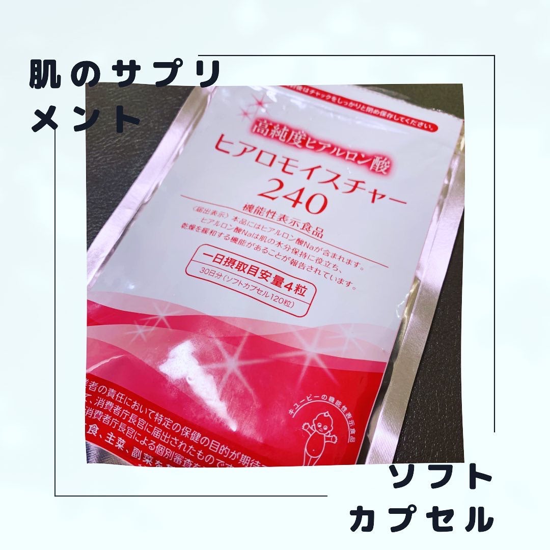 ヒアロモイスチャー240/キユートピア/美容サプリメントを使ったクチコミ(1枚目)