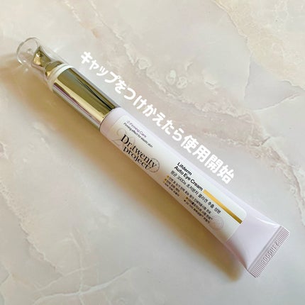 リプダム オートアイクリーム/Dr.Twenty Project/アイケア・アイクリームを使ったクチコミ(3枚目)