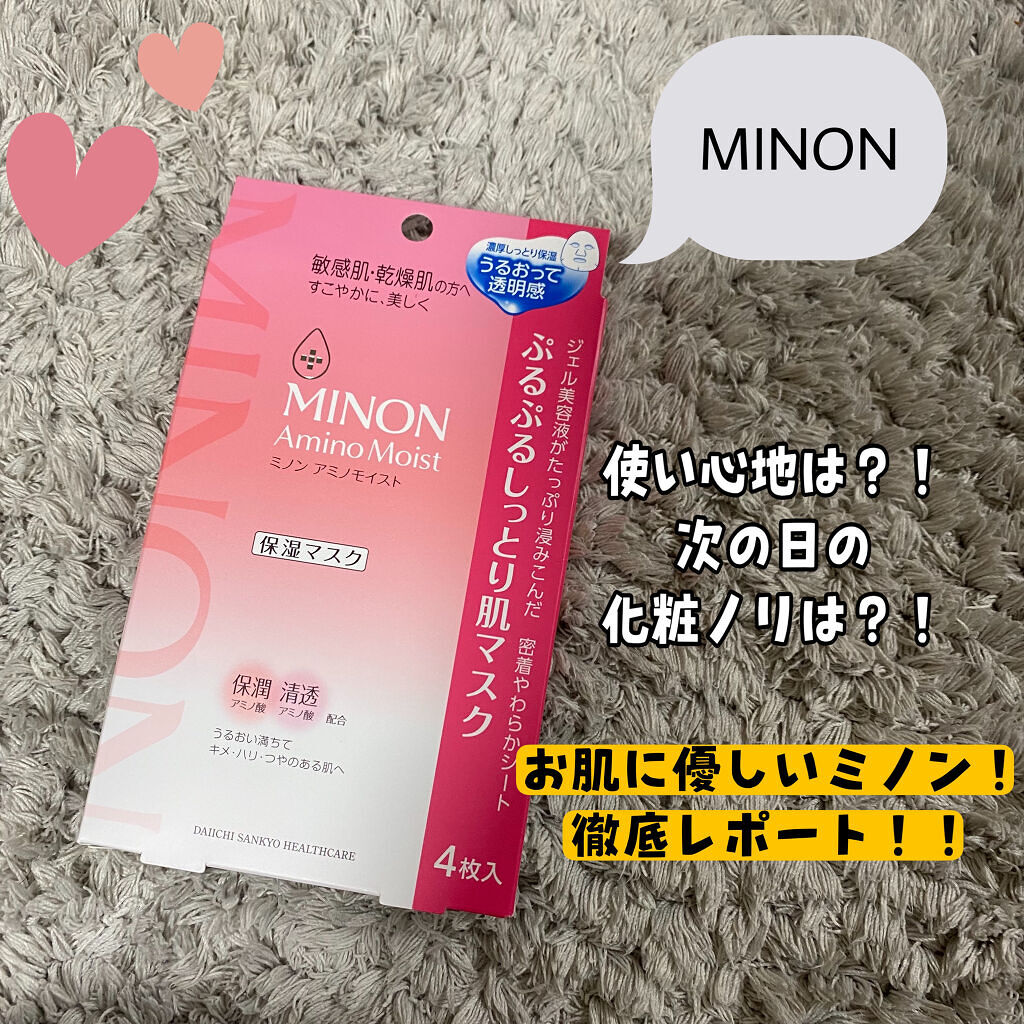 ミノン アミノモイスト ぷるぷるしっとり肌マスク/ミノン/シートマスク・パックを使ったクチコミ（1枚目）