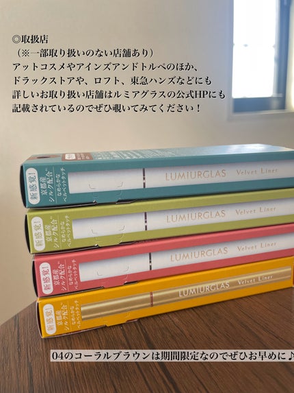 ベルベットライナー/LUMIURGLAS/リキッドアイライナーを使ったクチコミ(7枚目)