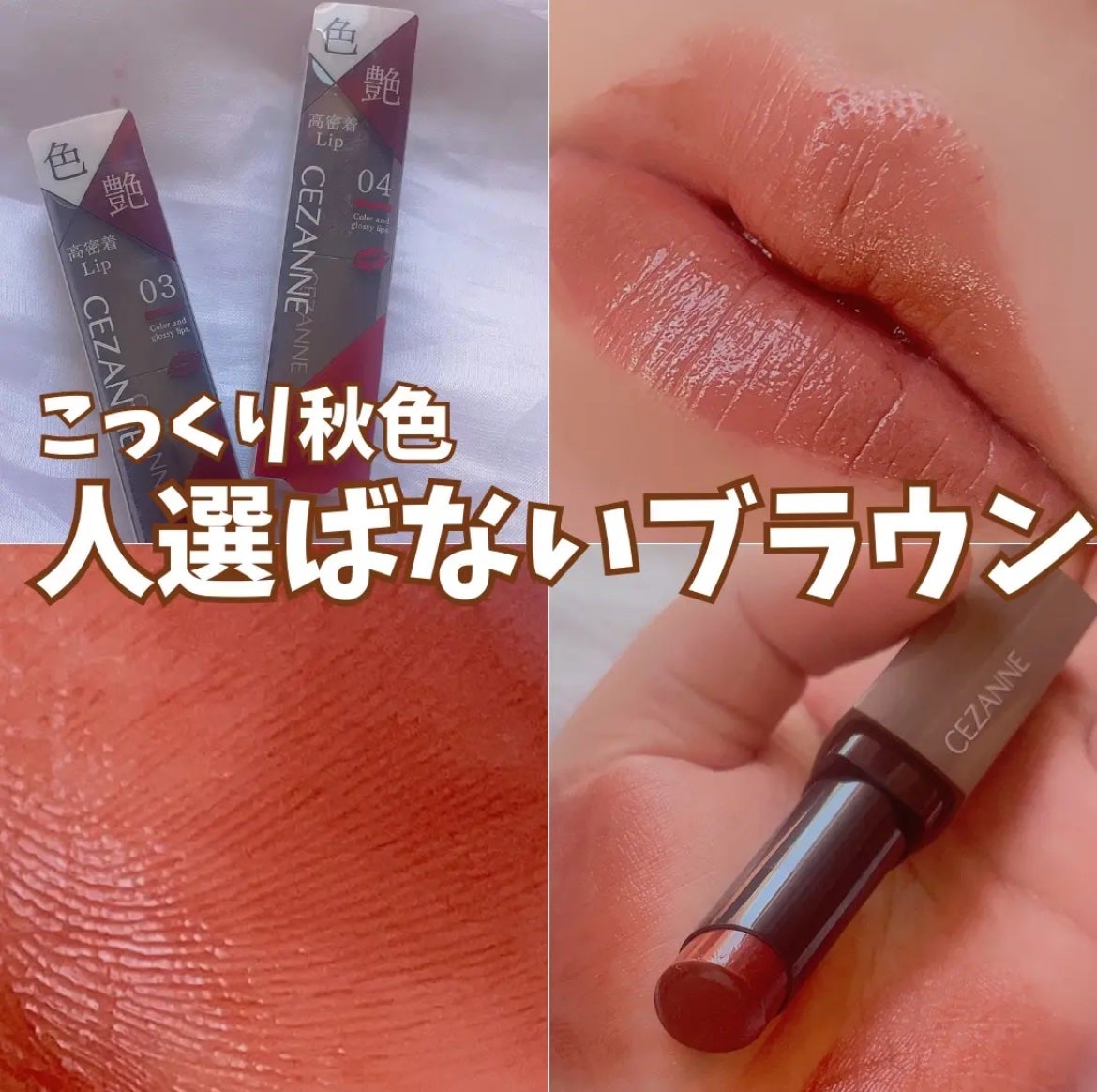 リップカラーシールド/CEZANNE/口紅を使ったクチコミ(1枚目)