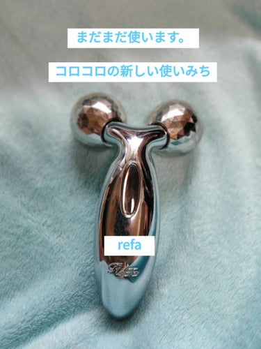 ReFa CARAT/ReFa/ボディケア美容家電を使ったクチコミ（1枚目）