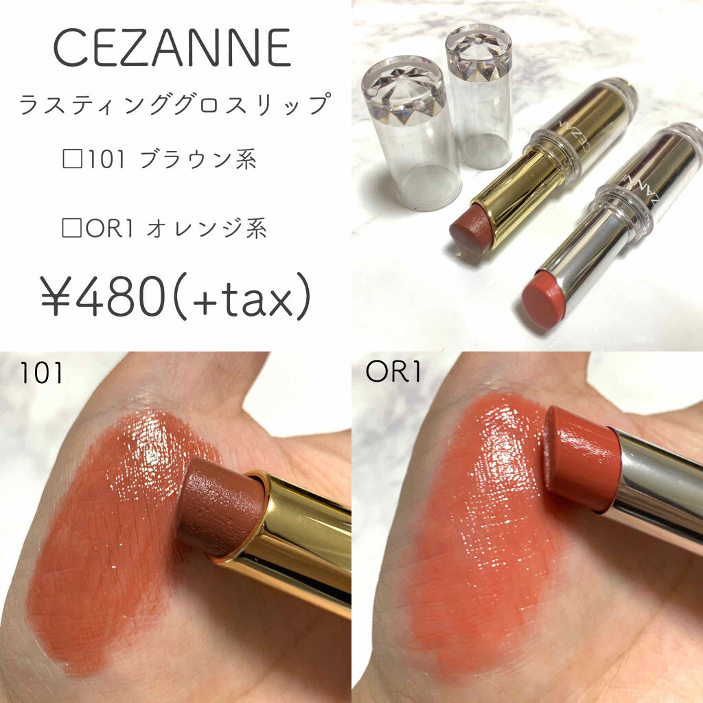 ラスティンググロスリップ/CEZANNE/口紅を使ったクチコミ（1枚目）