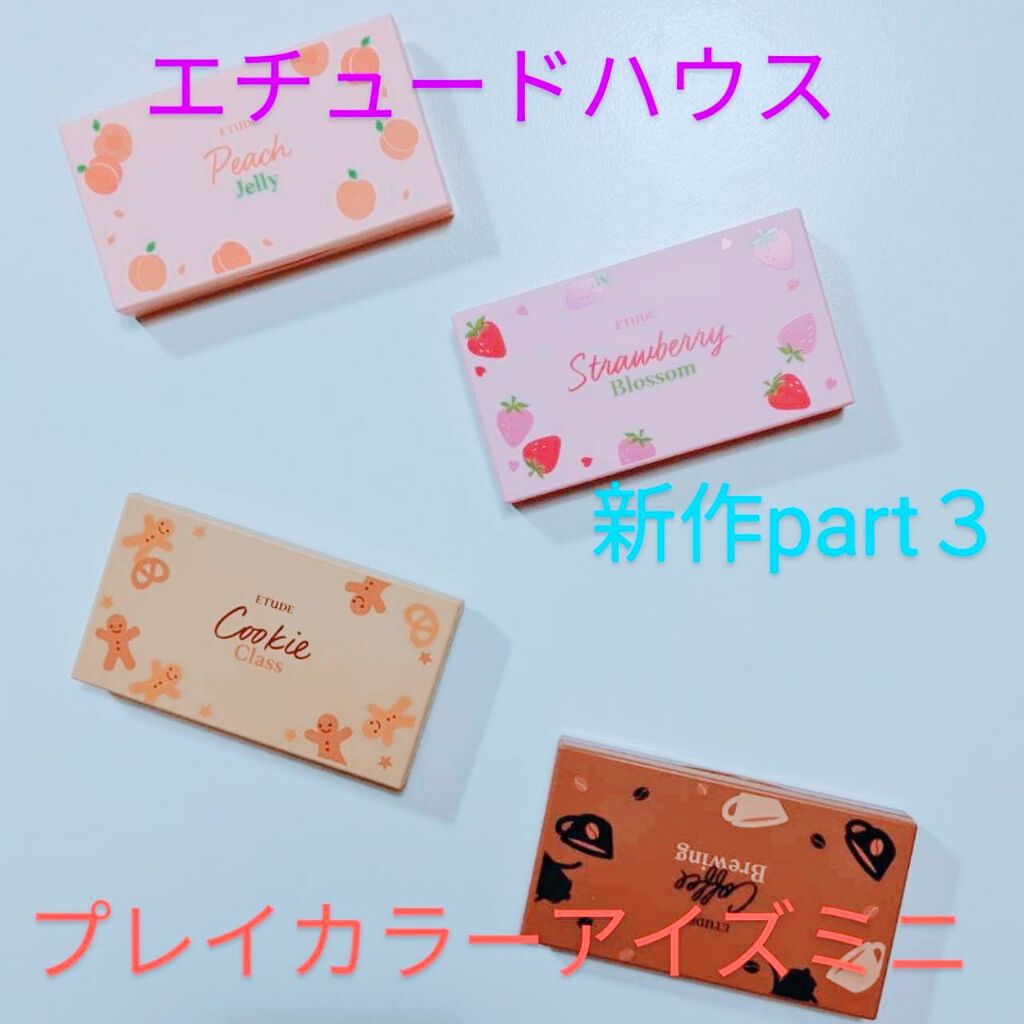 プレイカラーアイズミニ/ETUDE/アイシャドウパレットを使ったクチコミ（1枚目）