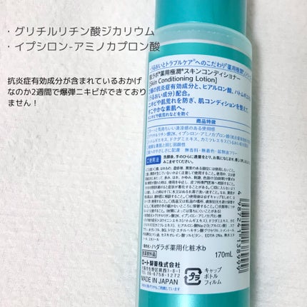 薬用 極潤 スキンコンディショナー 170ml(ボトル)/肌ラボ/化粧水を使ったクチコミ(2枚目)