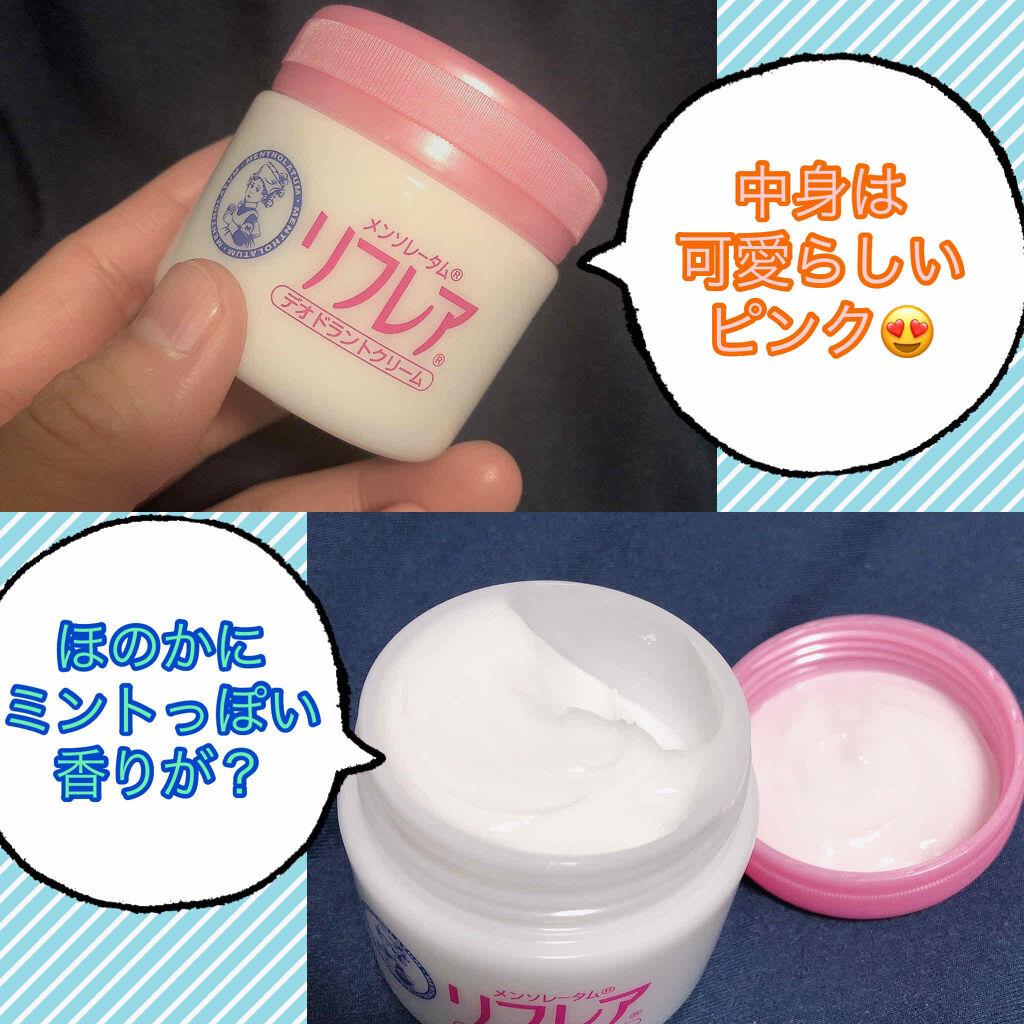 メンソレータム リフレア デオドラントクリーム/リフレア/デオドラント・制汗剤を使ったクチコミ（2枚目）