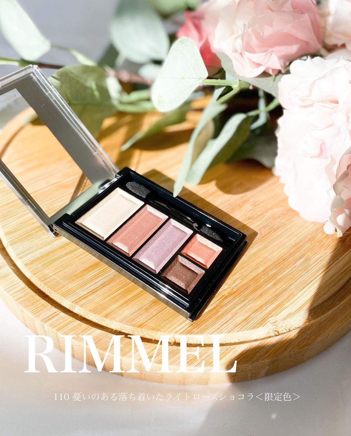 ショコラスウィート アイズ 110(限定色)/リンメル ロンドン/アイシャドウパレットを使ったクチコミ（1枚目）