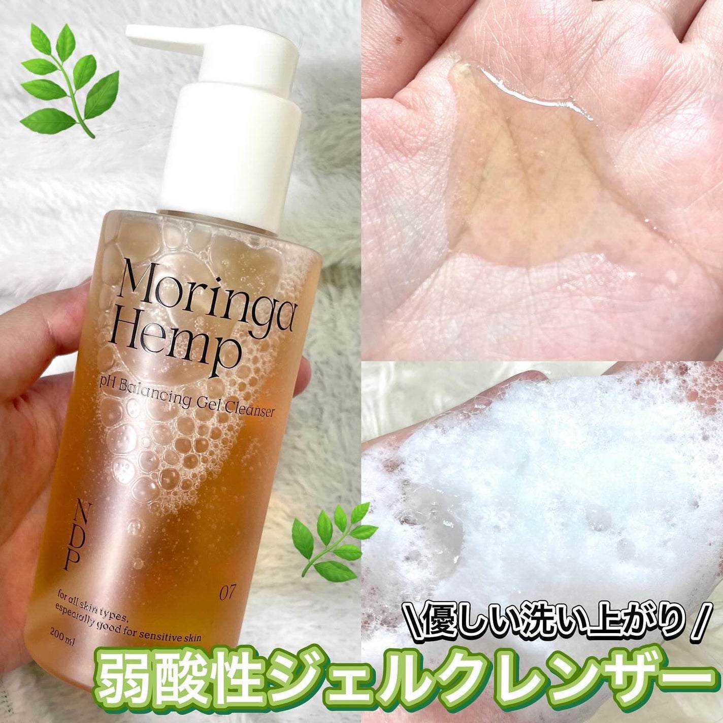 モリンガヘンプpHバランシングジェルクレンザー/NATURAL DERMA PROJECT/クレンジングジェルを使ったクチコミ(1枚目)