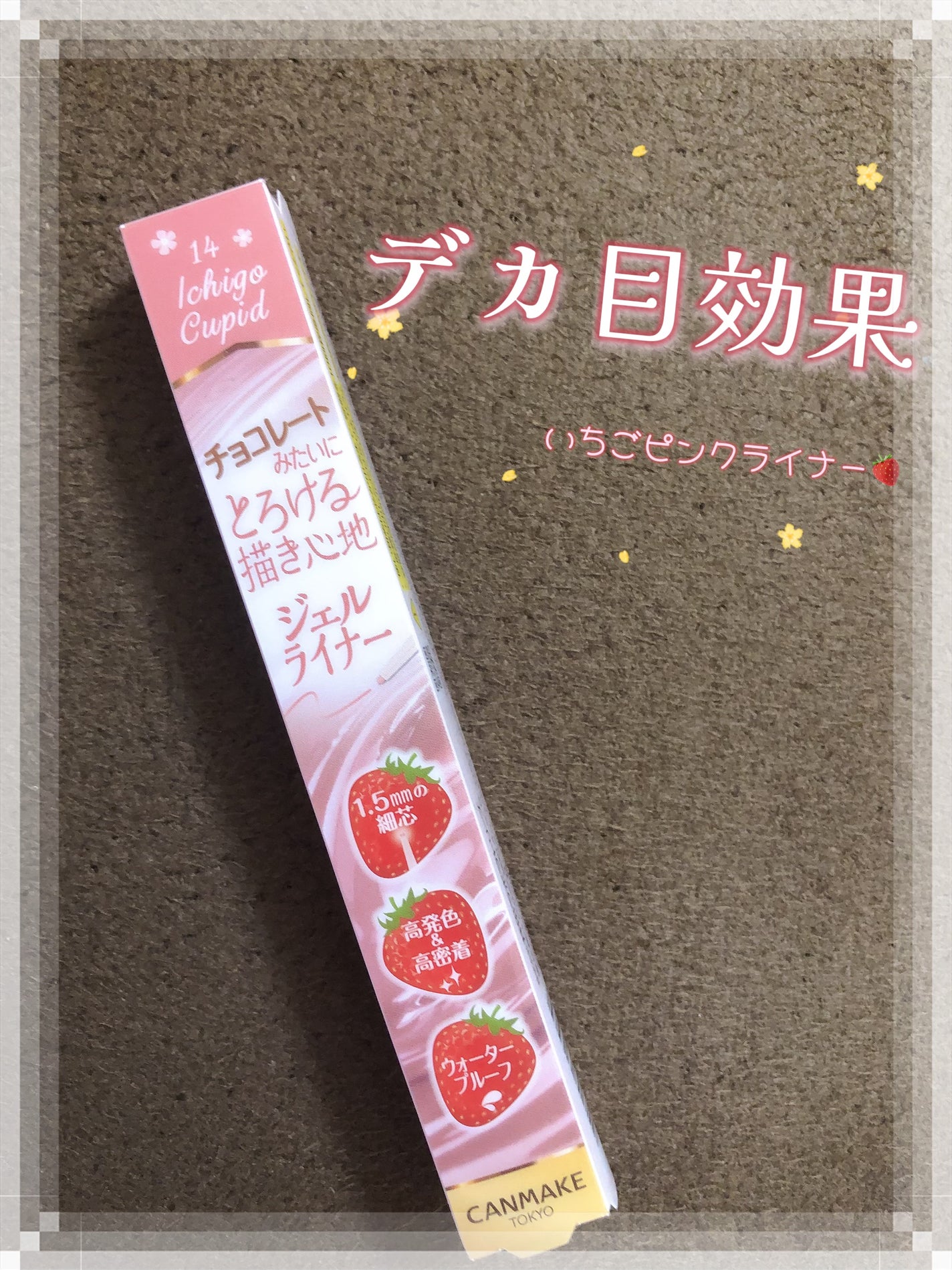 クリーミータッチライナー/キャンメイク/ジェルアイライナーを使ったクチコミ(1枚目)