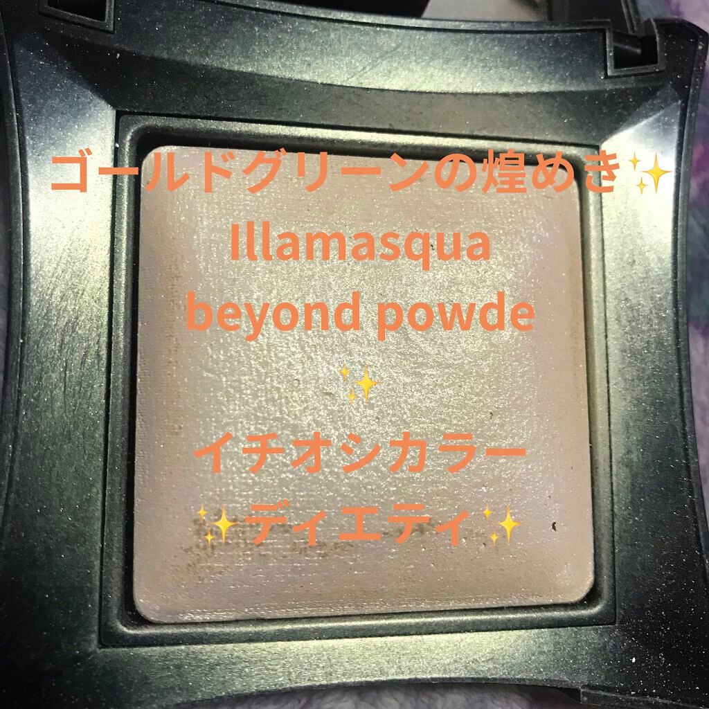 beyond powder/Illamasqua/パウダーハイライトを使ったクチコミ(1枚目)